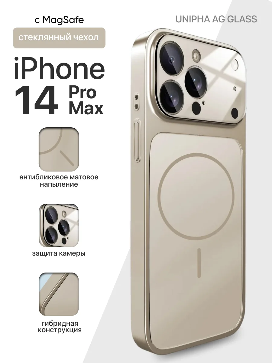Стеклянный чехол Unipha AG Glass MagSafe (серый) на iPhone 14 Pro Max — фото 1