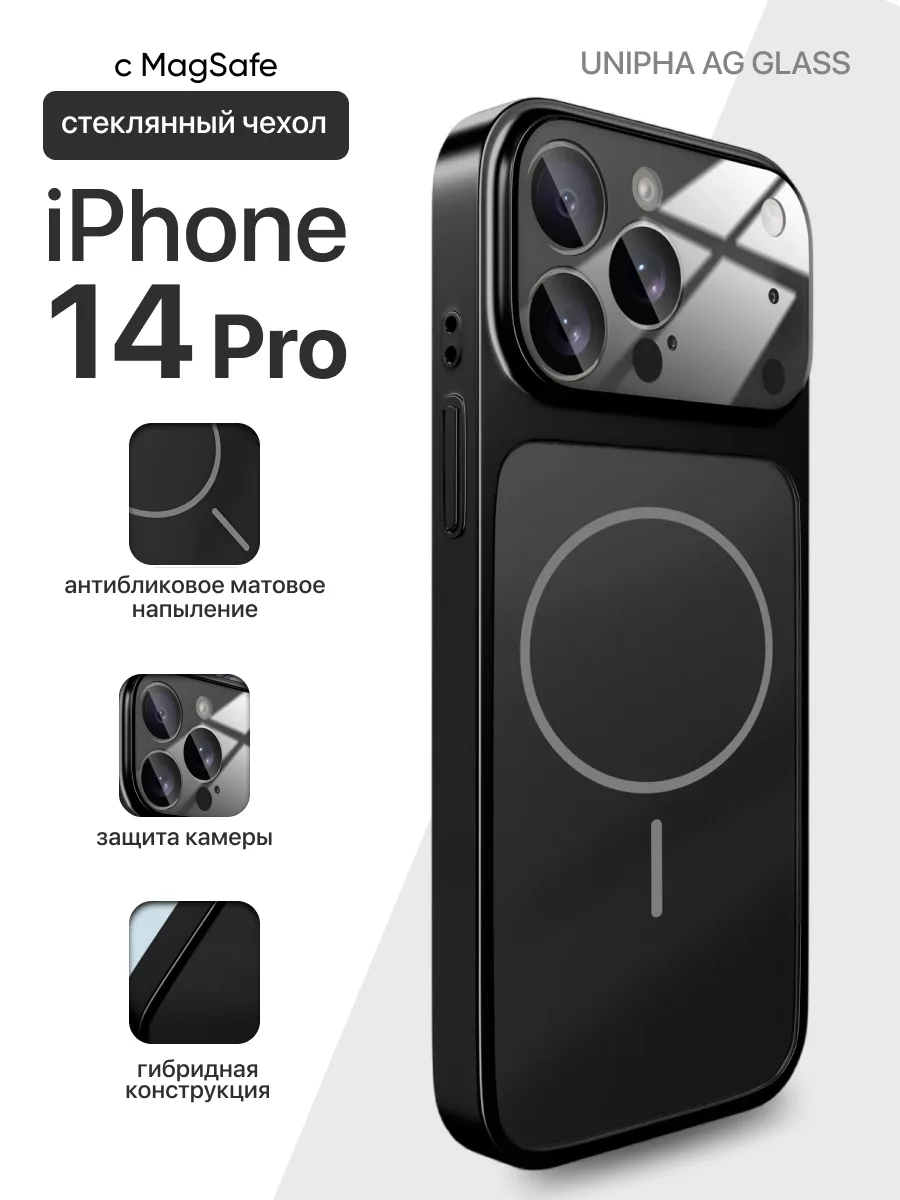 Стеклянный чехол Unipha AG Glass MagSafe (черный) на iPhone 14 Pro — фото 1
