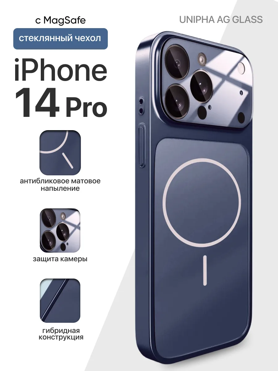 Стеклянный чехол Unipha AG Glass MagSafe (синий) на iPhone 14 Pro — фото 1