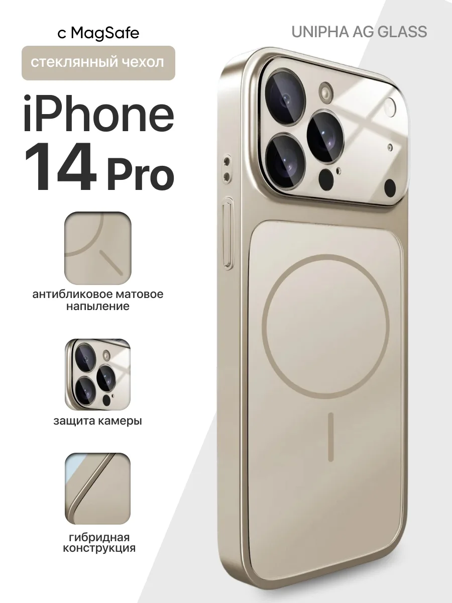 Стеклянный чехол Unipha AG Glass MagSafe (серый) на iPhone 14 Pro — фото 1