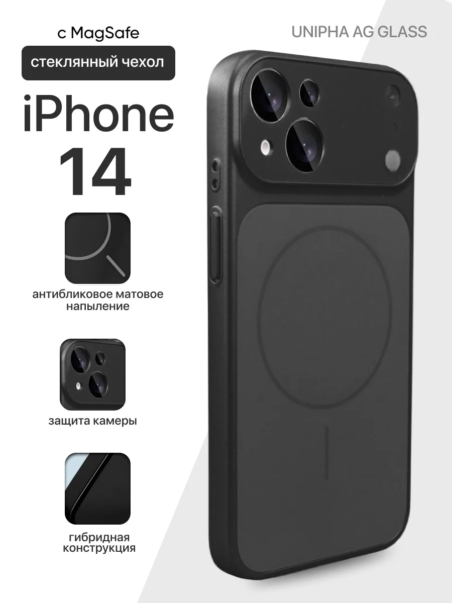 Стеклянный чехол Unipha AG Glass MagSafe (черный) на iPhone 14 — фото 1