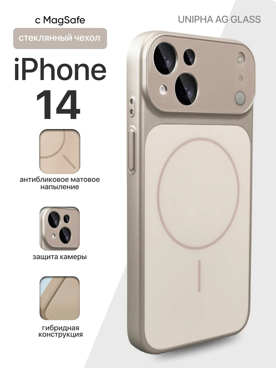 Стеклянный чехол Unipha AG Glass MagSafe (золотой) на iPhone 14 — фото 1