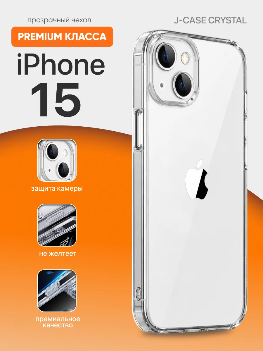 Прозрачный чехол J-Case Crystal на iPhone 15 — фото 1