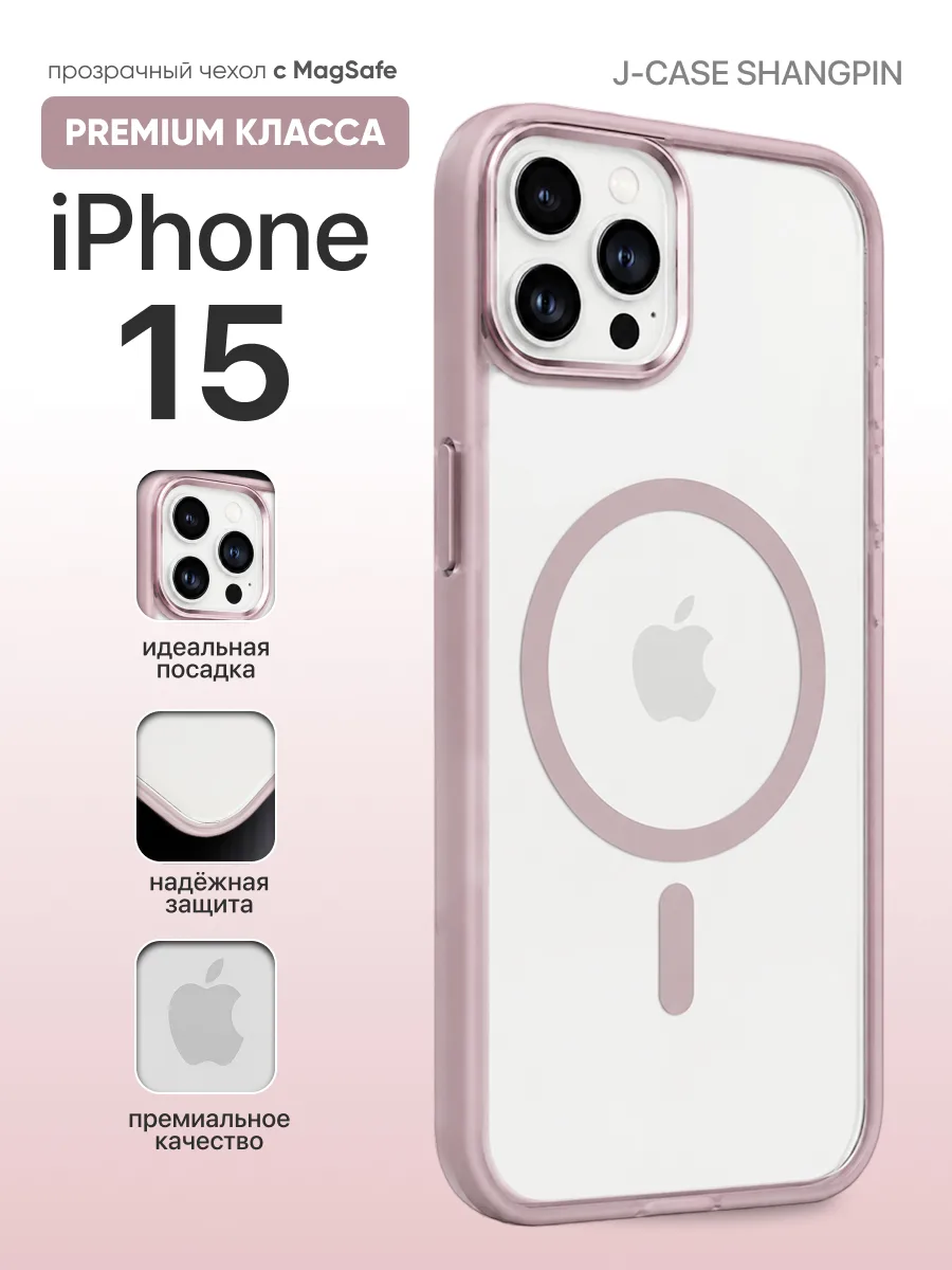 Противоударный чехол J-Case Shangpin MagSafe (розовый) на iPhone 15 — фото 1