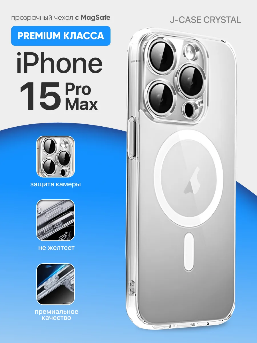 Прозрачный чехол J-Case Crystal MagSafe на iPhone 15 Pro Max — фото 1