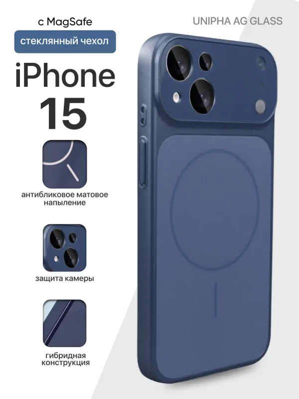 Чехол для iPhone 15 Unipha AG Glass синий с матовой панелью и защитой камеры