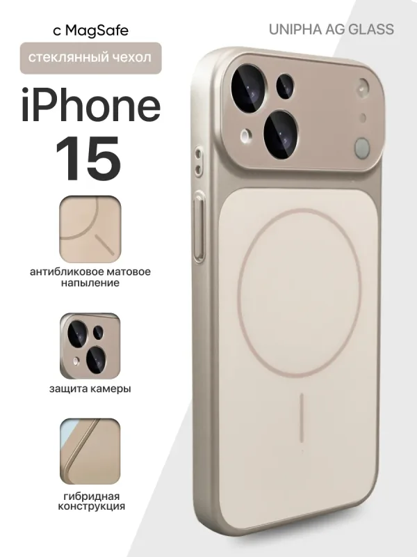 Чехол для iPhone 15 Unipha AG Glass золотой с матовой панелью и защитой камеры