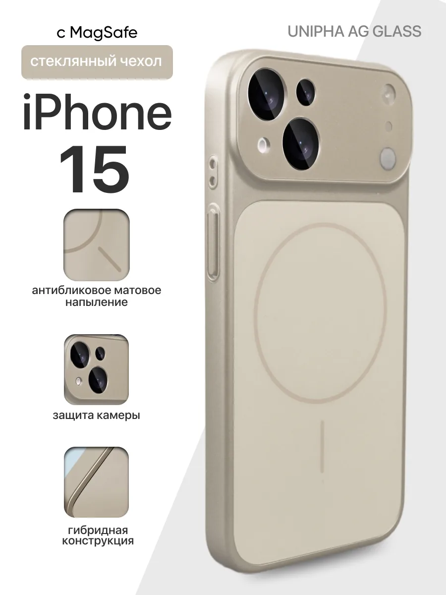 Стеклянный чехол Unipha AG Glass MagSafe (серый) на iPhone 15 — фото 1
