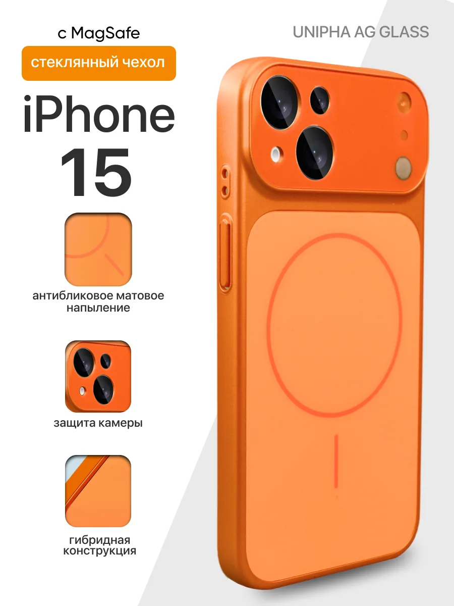 Стеклянный чехол Unipha AG Glass MagSafe (оранжевый) на iPhone 15 — фото 1