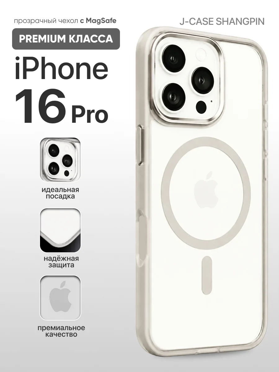Противоударный чехол J-Case Shangpin MagSafe (белый) на iPhone 16 Pro — фото 1