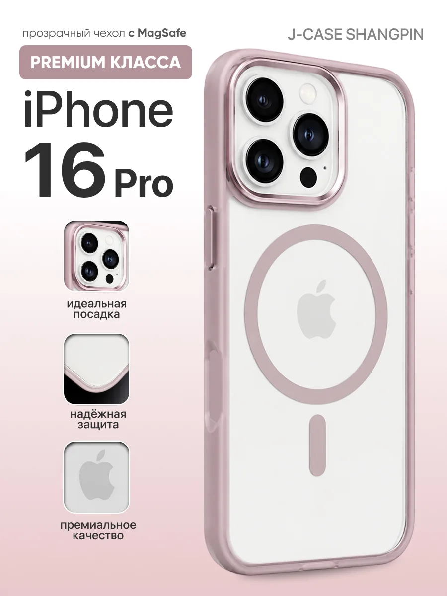 Противоударный чехол J-Case Shangpin MagSafe (розовый) на iPhone 16 Pro — фото 1