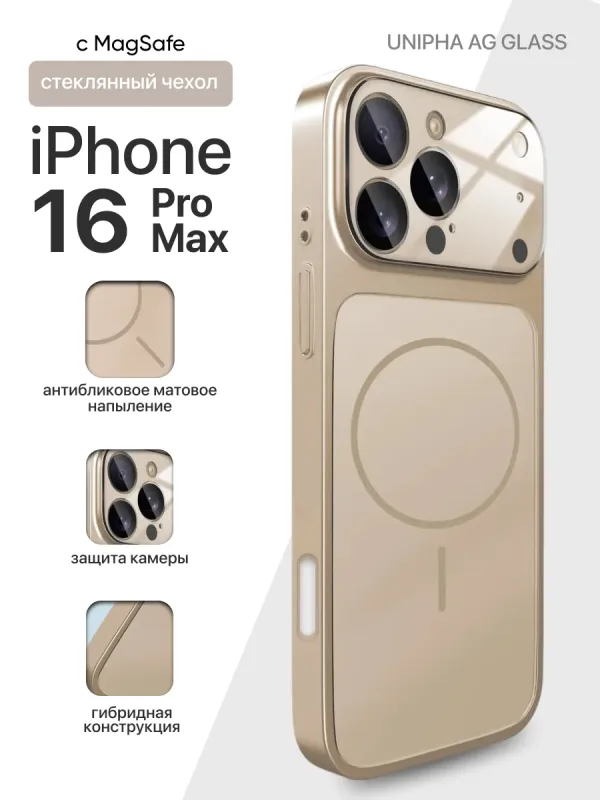 Чехол для iPhone 16 Pro Max Unipha AG Glass золотой с матовой панелью и защитой камеры
