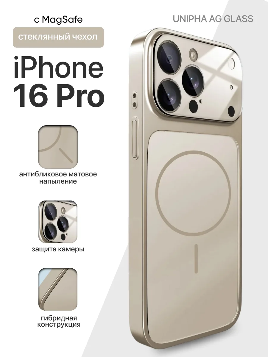 Стеклянный чехол Unipha AG Glass MagSafe (серый) на iPhone 16 Pro — фото 1