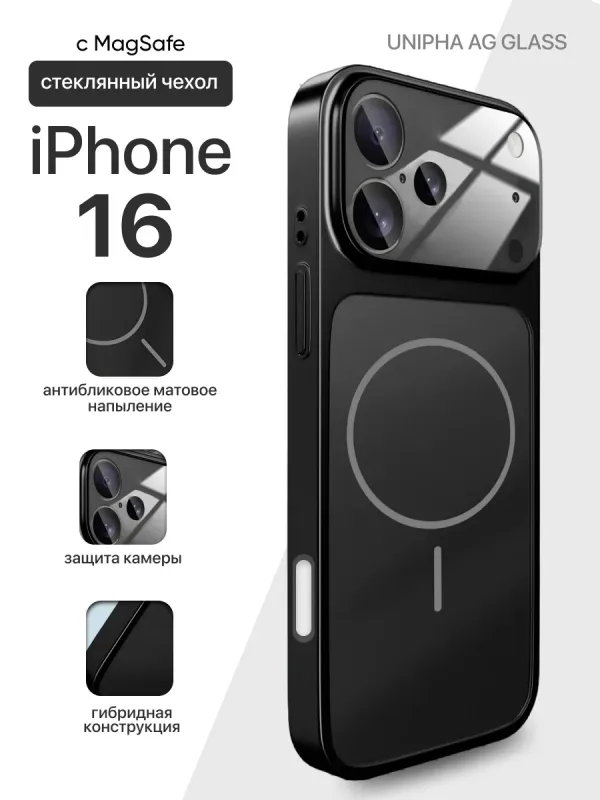 Чехол для iPhone 16 Unipha AG Glass черный с MagSafe и защитой камеры