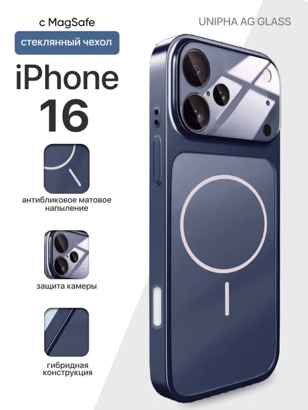 Чехол для iPhone 16 Unipha AG Glass синий с MagSafe и защитой камеры