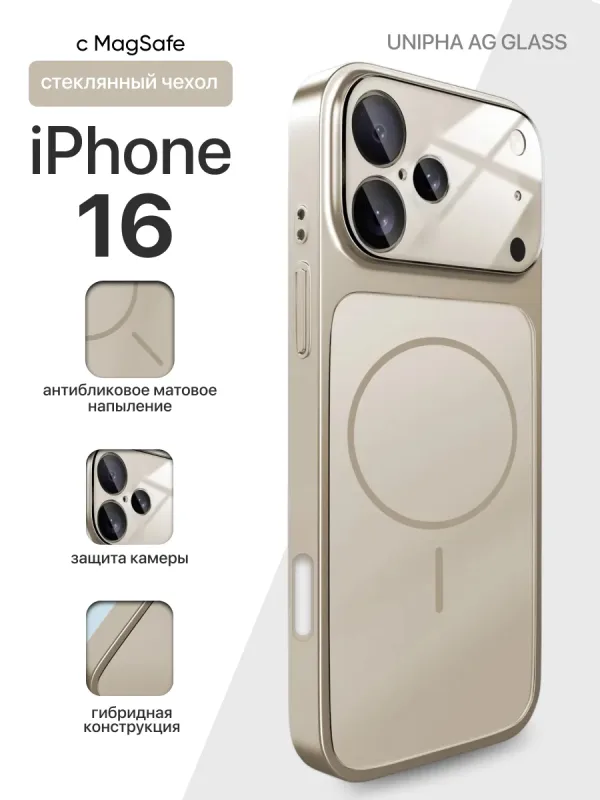 Чехол для iPhone 16 Unipha AG Glass серый с MagSafe и защитой камеры