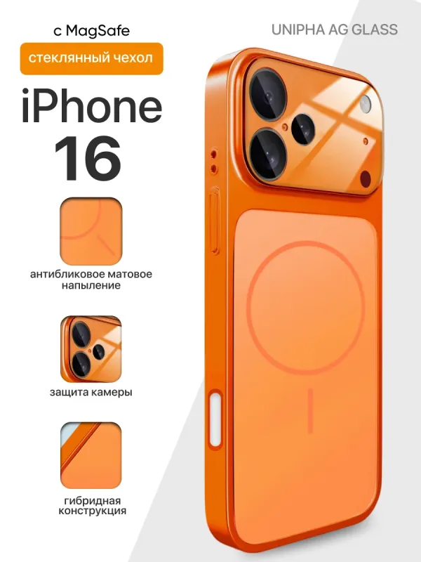 Чехол для iPhone 16 Unipha AG Glass оранжевый с MagSafe и защитой камеры