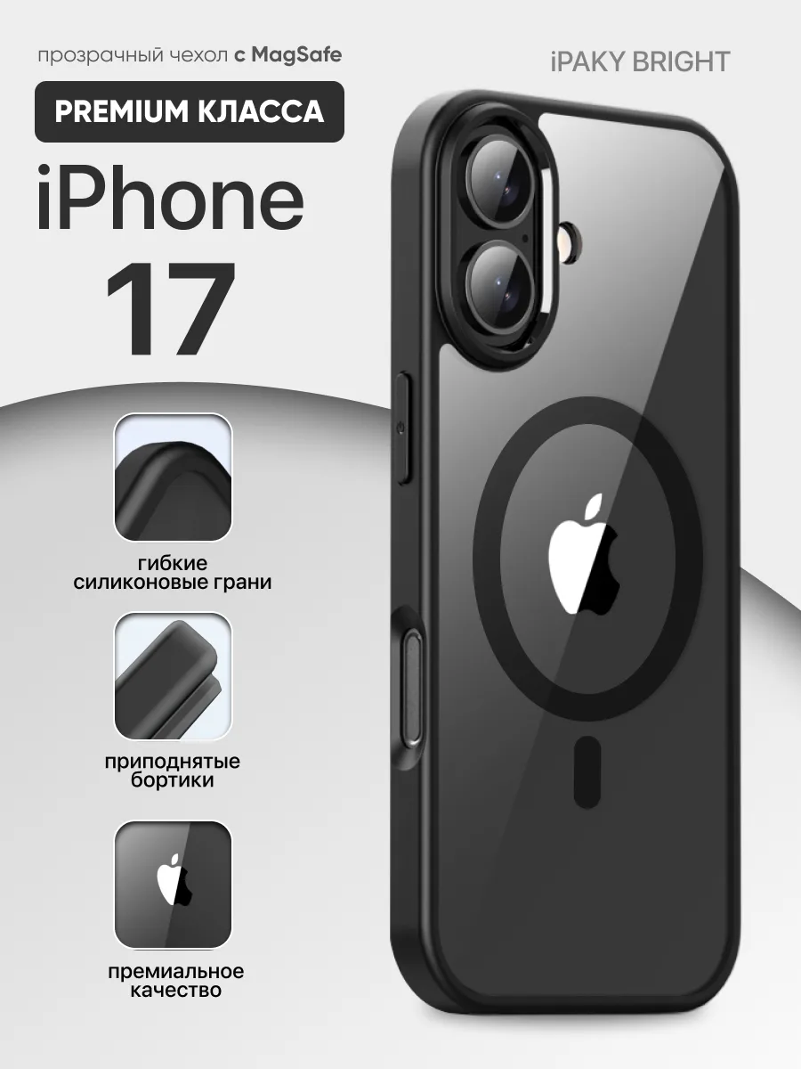 Прозрачный чехол iPaky Bright MagSafe (черная рамка) на iPhone 17 — фото 1