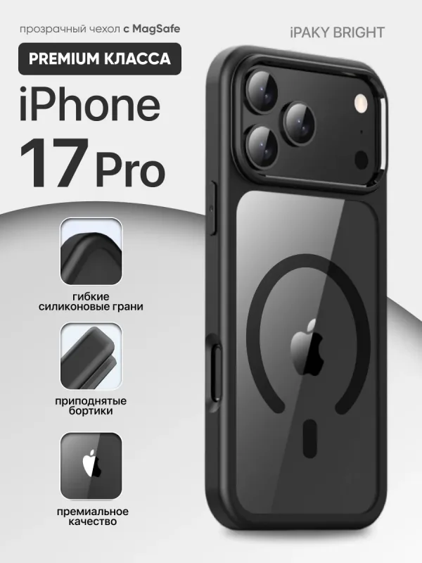 Чехол для iPhone 17 Pro (Айфон 17 Про) iPaky Bright с MagSafe, прозрачная накладка с черной рамкой