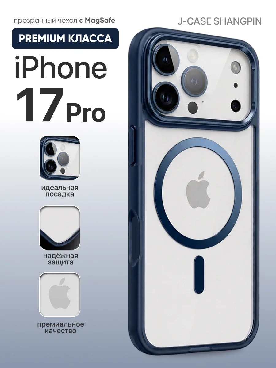 Противоударный чехол J-Case Shangpin MagSafe (синий) на iPhone 17 Pro — фото 1