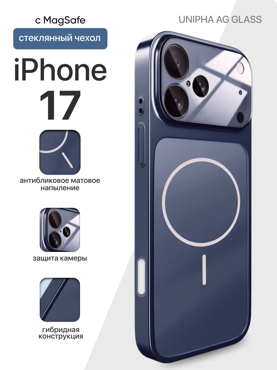 Стеклянный чехол Unipha AG Glass MagSafe (синий) на iPhone 17 — фото 1