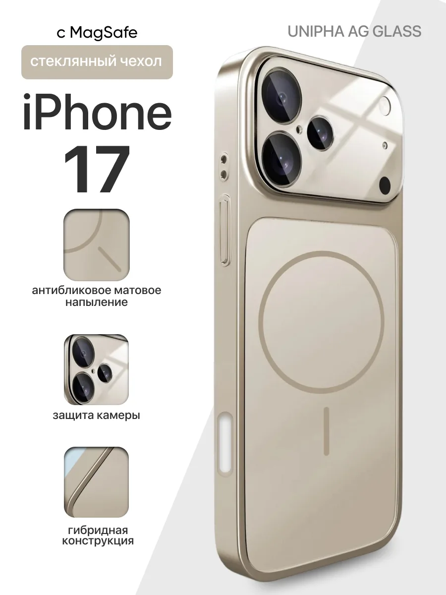 Стеклянный чехол Unipha AG Glass MagSafe (серый) на iPhone 17 — фото 1