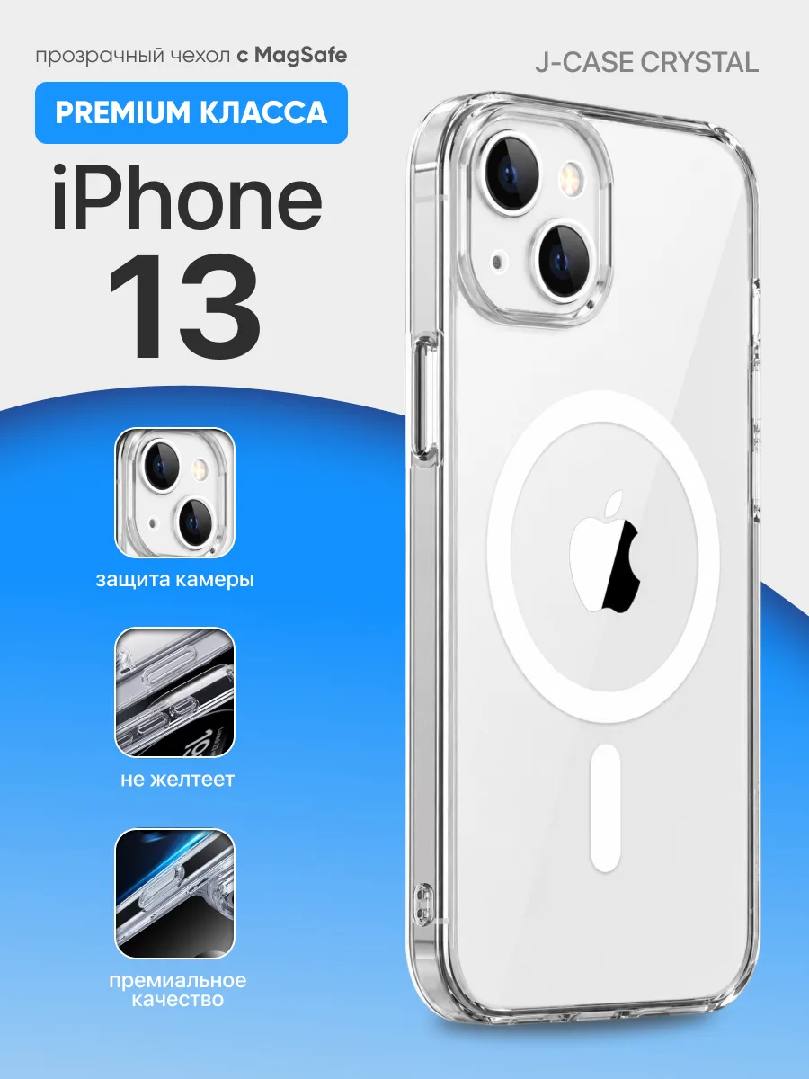 Прозрачный чехол J-Case Crystal MagSafe на iPhone 13 — фото 1