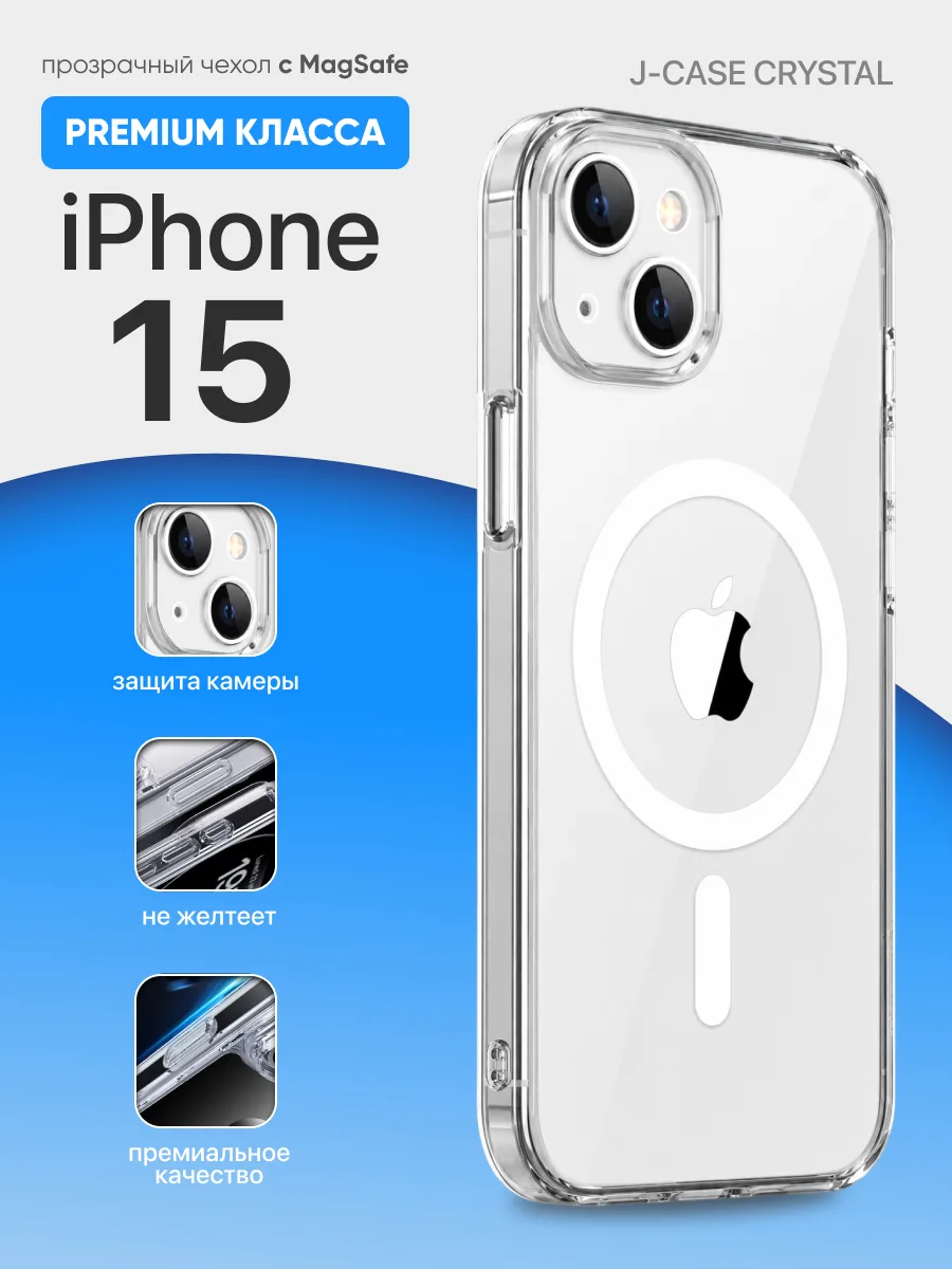 Прозрачный чехол J-Case Crystal MagSafe на iPhone 15 — фото 1