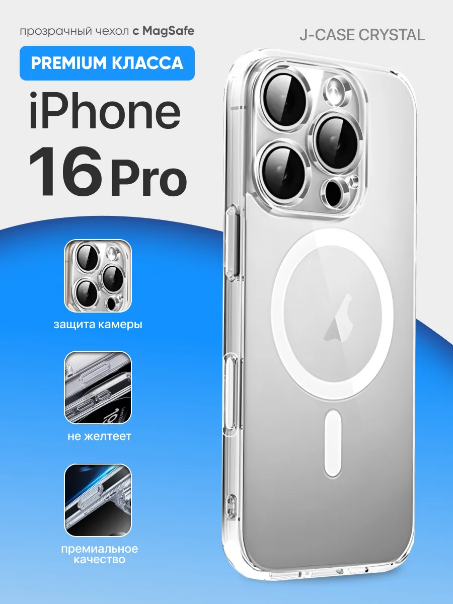 Прозрачный чехол J-Case Crystal MagSafe на iPhone 16 Pro — фото 1