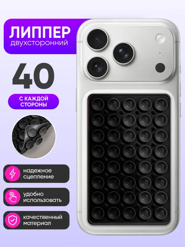 Липпер для телефона двухсторонний 10×6.5 см черный