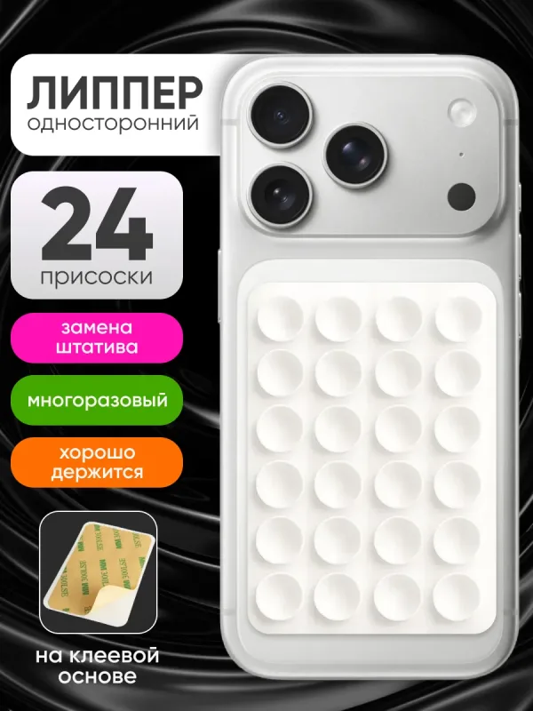 Липпер для телефона на 3M скотче 8×5.5 см белый