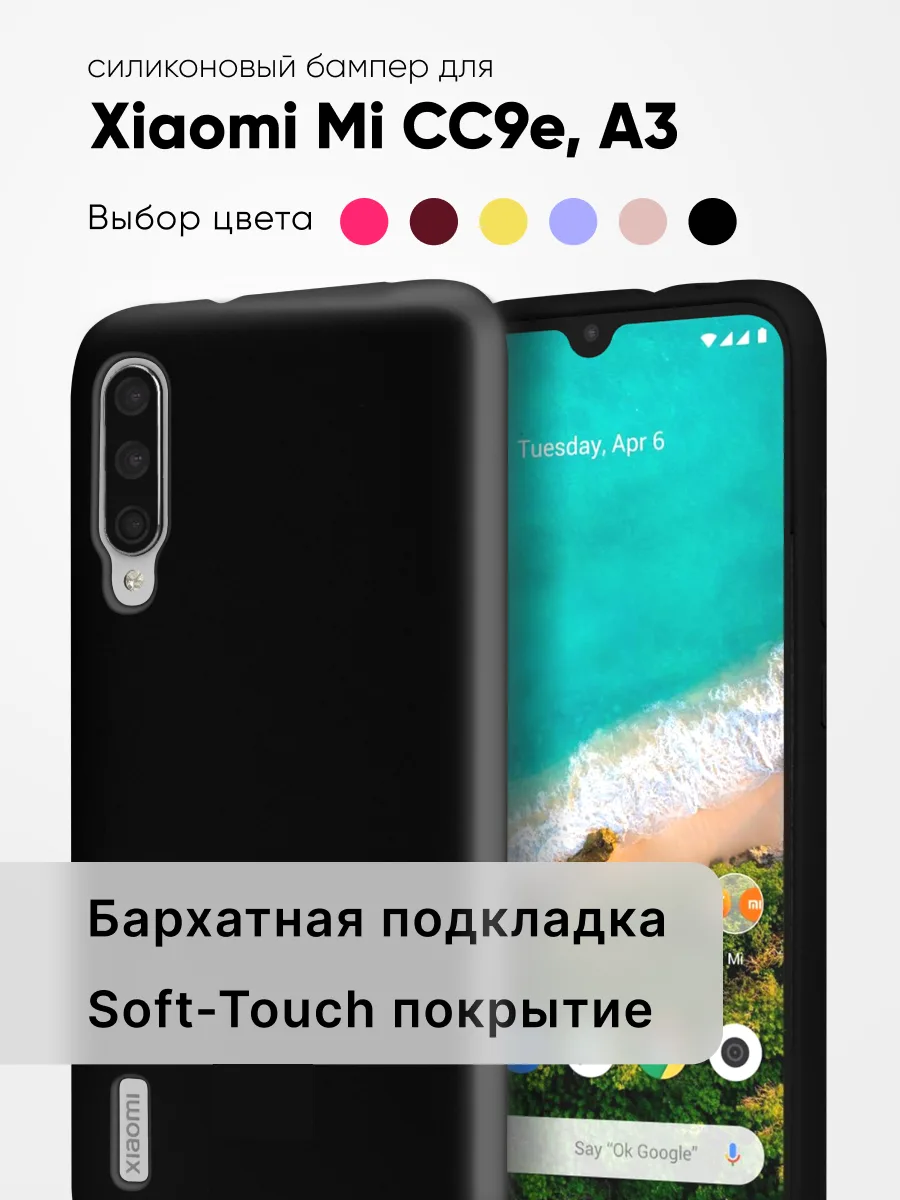Силиконовый чехол (черный) на Xiaomi Mi CC9e, A3 — фото 1