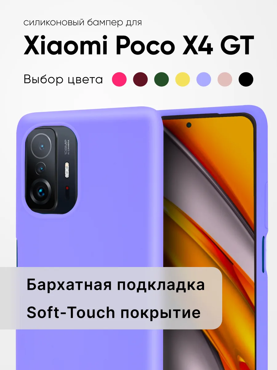 Силиконовый чехол (фиалковый) на Xiaomi Poco X4 GT — фото 1