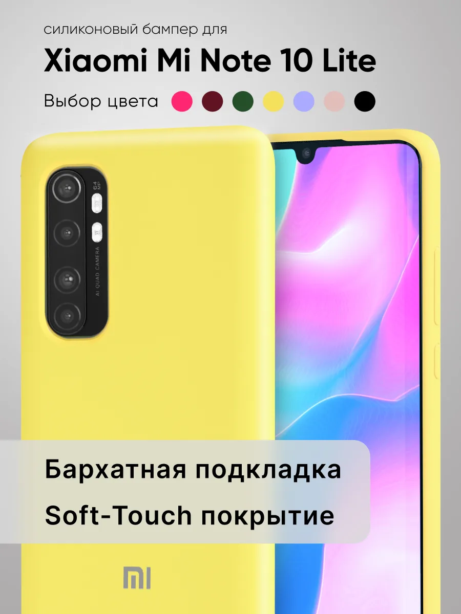 Силиконовый чехол (желтый) на Xiaomi Mi Note 10 Lite — фото 1