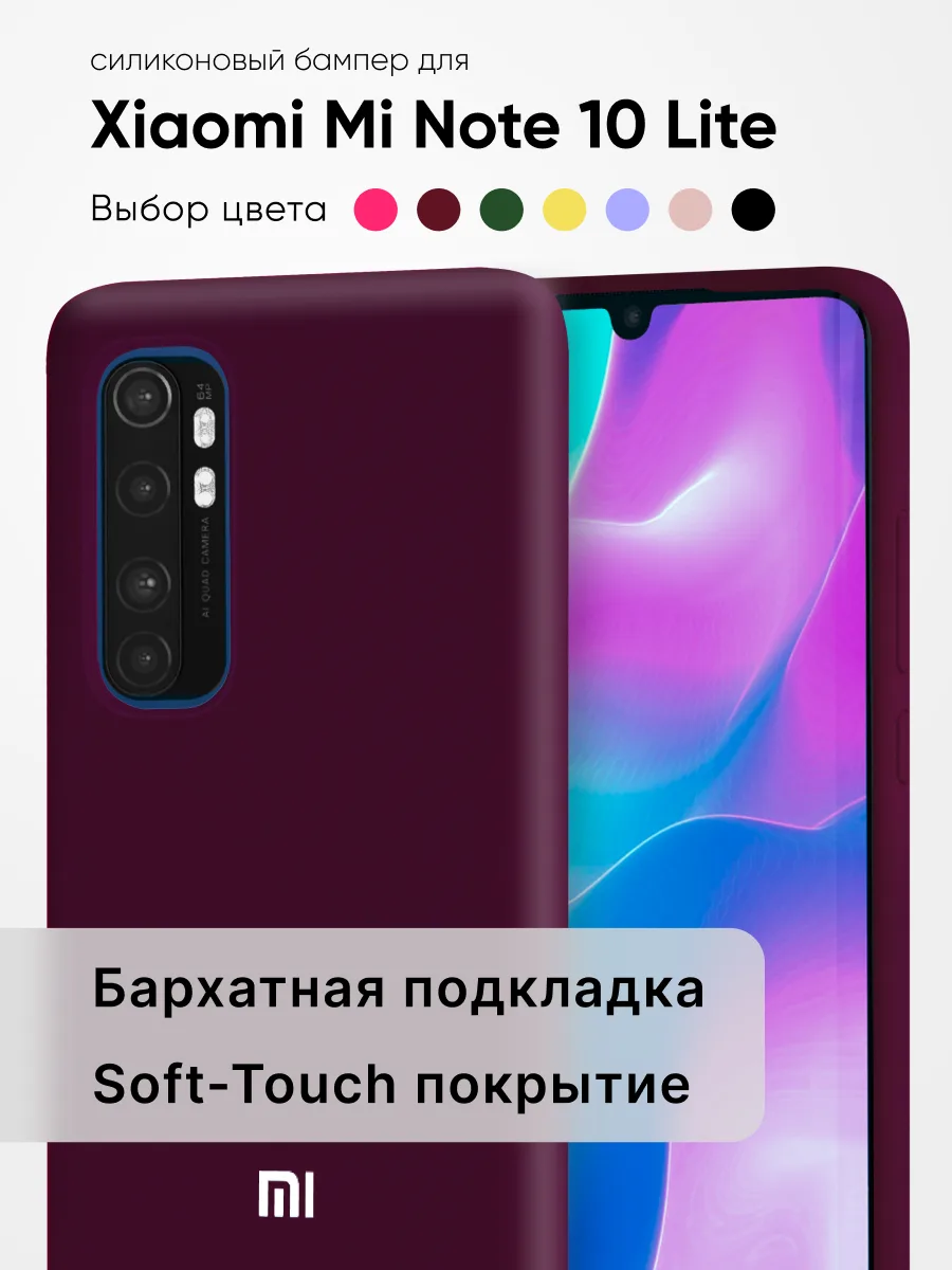Силиконовый чехол (марсала) на Xiaomi Mi Note 10 Lite — фото 1