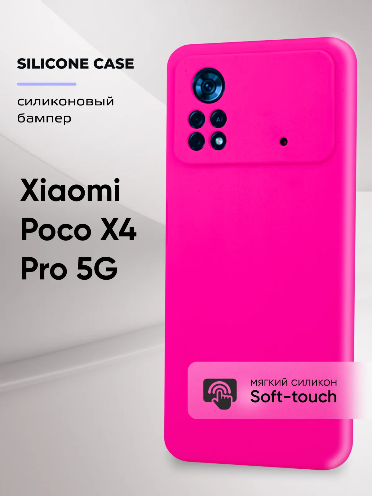 Силиконовый чехол (розовый) на Xiaomi Poco X4 Pro 5G — фото 1