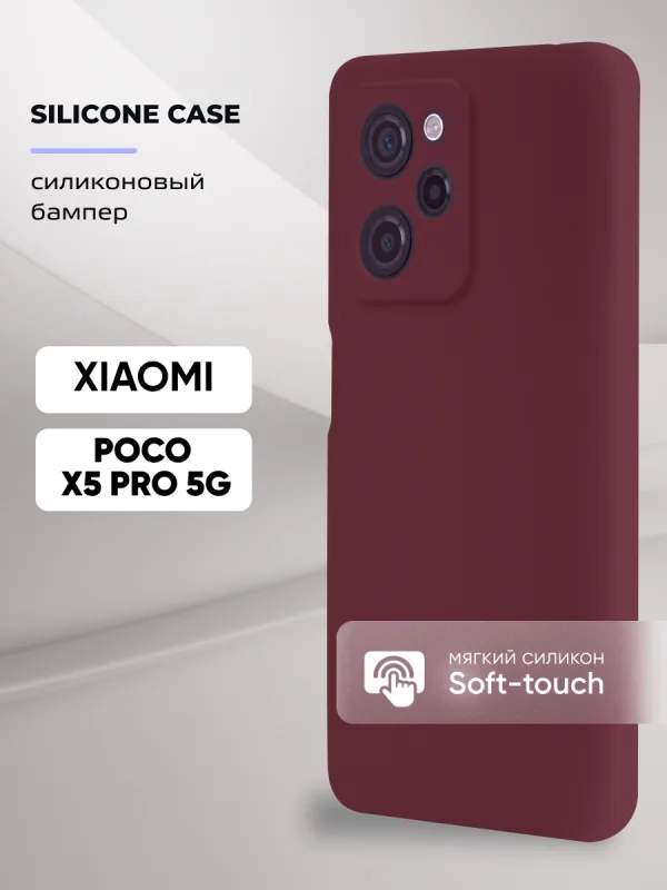 Чехол Xiaomi Poco X5 Pro 5G силиконовый (марсала)