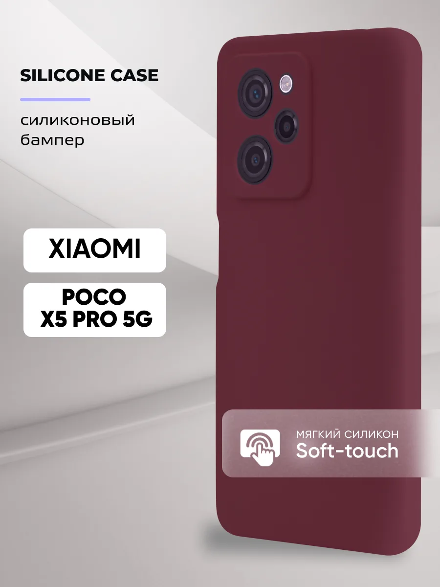 Силиконовый чехол (марсала) на Xiaomi Poco X5 Pro 5G — фото 1