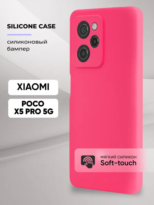 Чехол Xiaomi Poco X5 Pro 5G силиконовый (розовый)