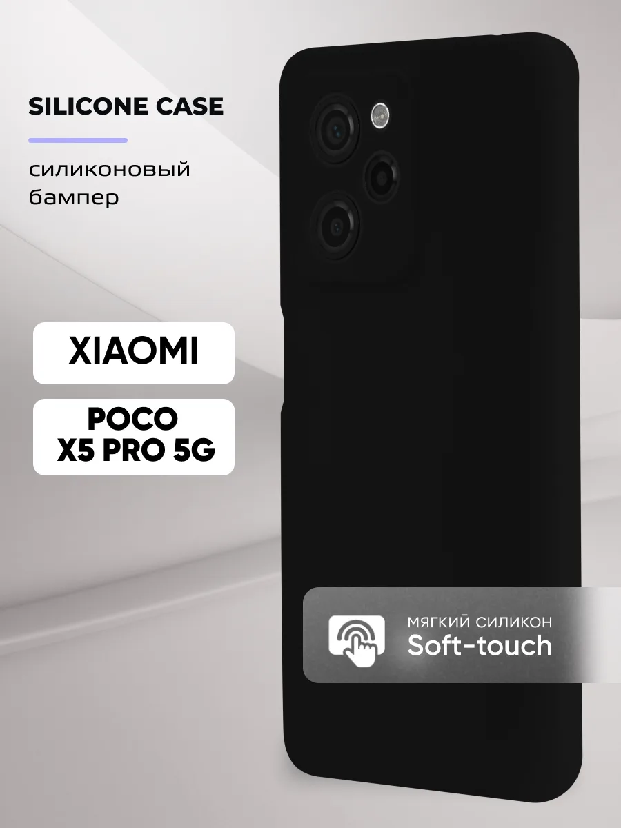 Силиконовый чехол (черный) на Xiaomi Poco X5 Pro 5G — фото 1