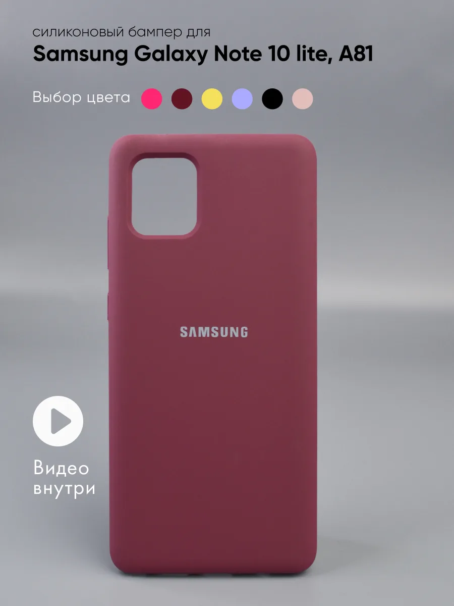 Силиконовый чехол (марсала) на Samsung Galaxy Note 10 lite, A81 — фото 1