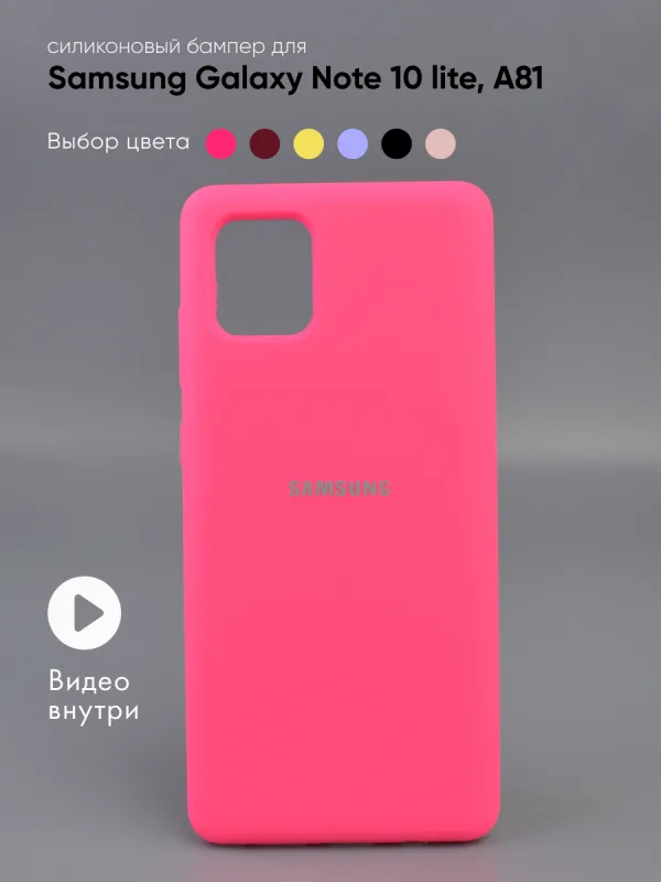 Чехол для Samsung Galaxy Note 10 lite, A81 силиконовый (розовый)