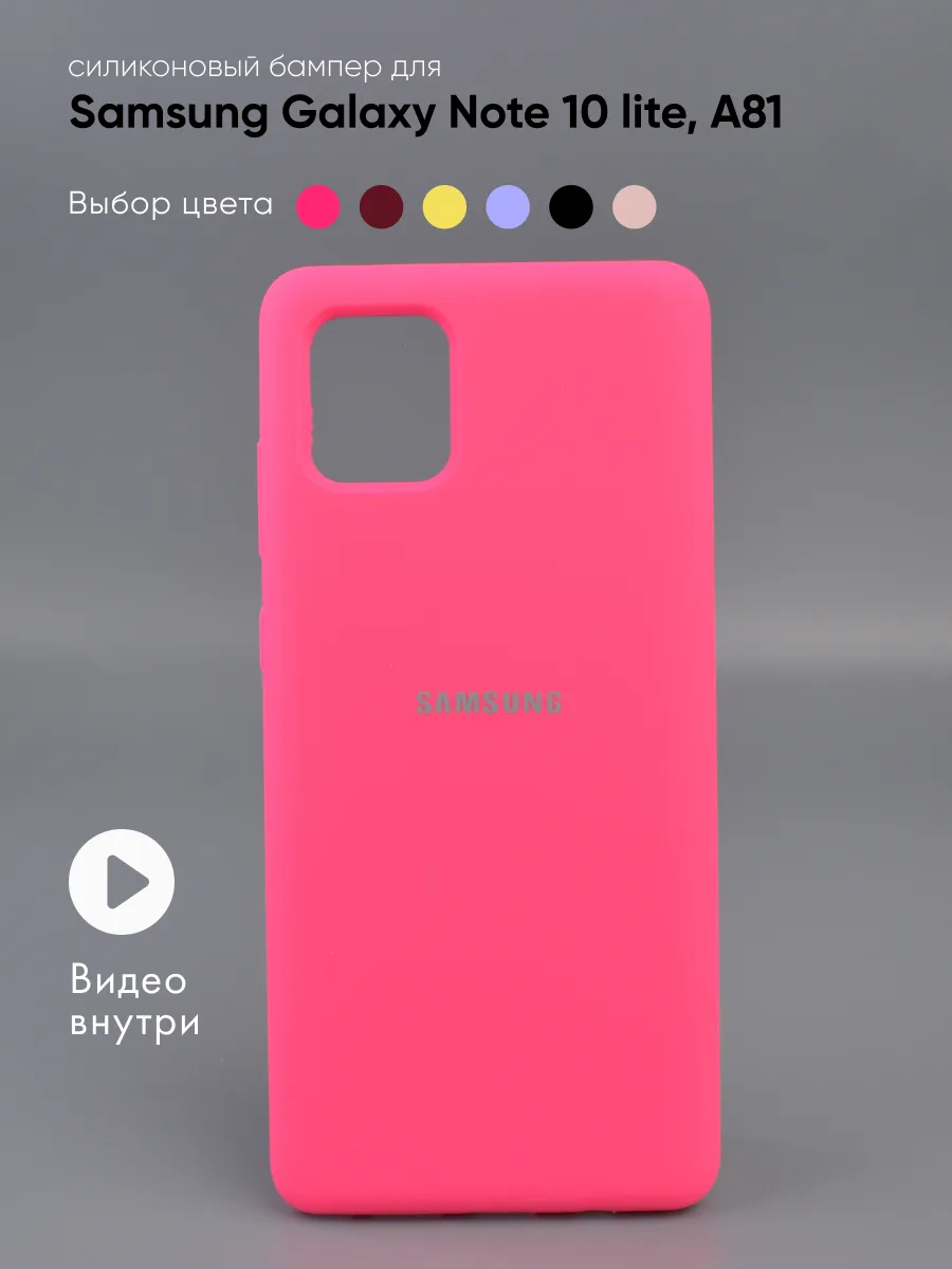 Силиконовый чехол (розовый) на Samsung Galaxy Note 10 lite, A81 — фото 1
