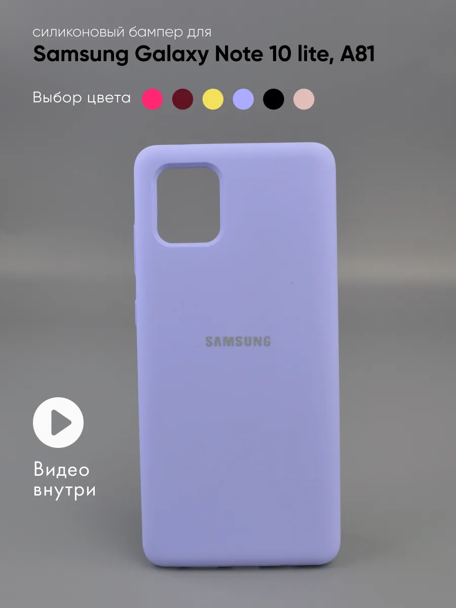 Силиконовый чехол (фиалковый) на Samsung Galaxy Note 10 lite, A81 — фото 1