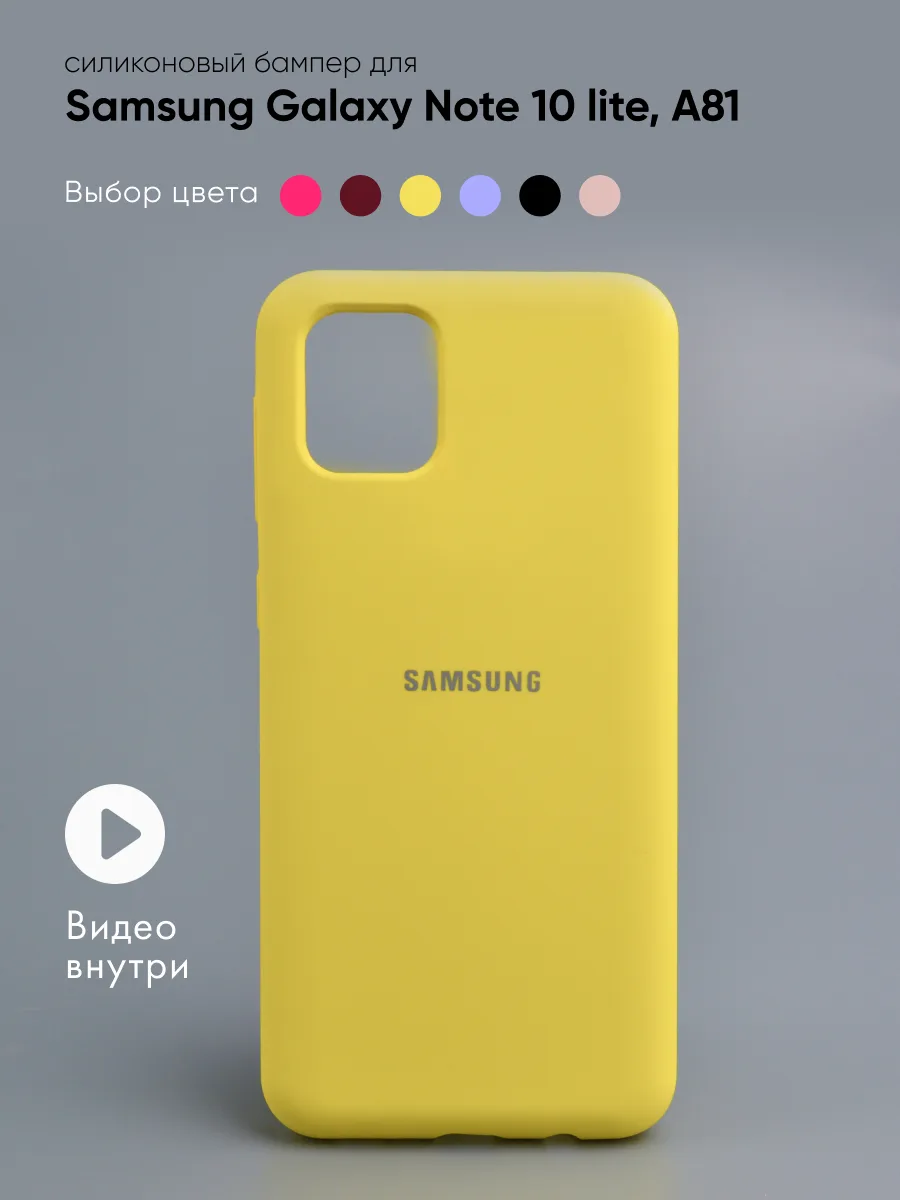 Силиконовый чехол (желтый) на Samsung Galaxy Note 10 lite, A81 — фото 1