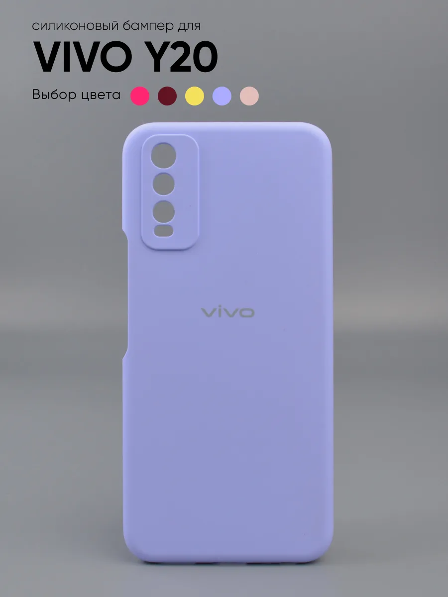 Силиконовый чехол (фиалковый) на Vivo Y30, Y50 — фото 1