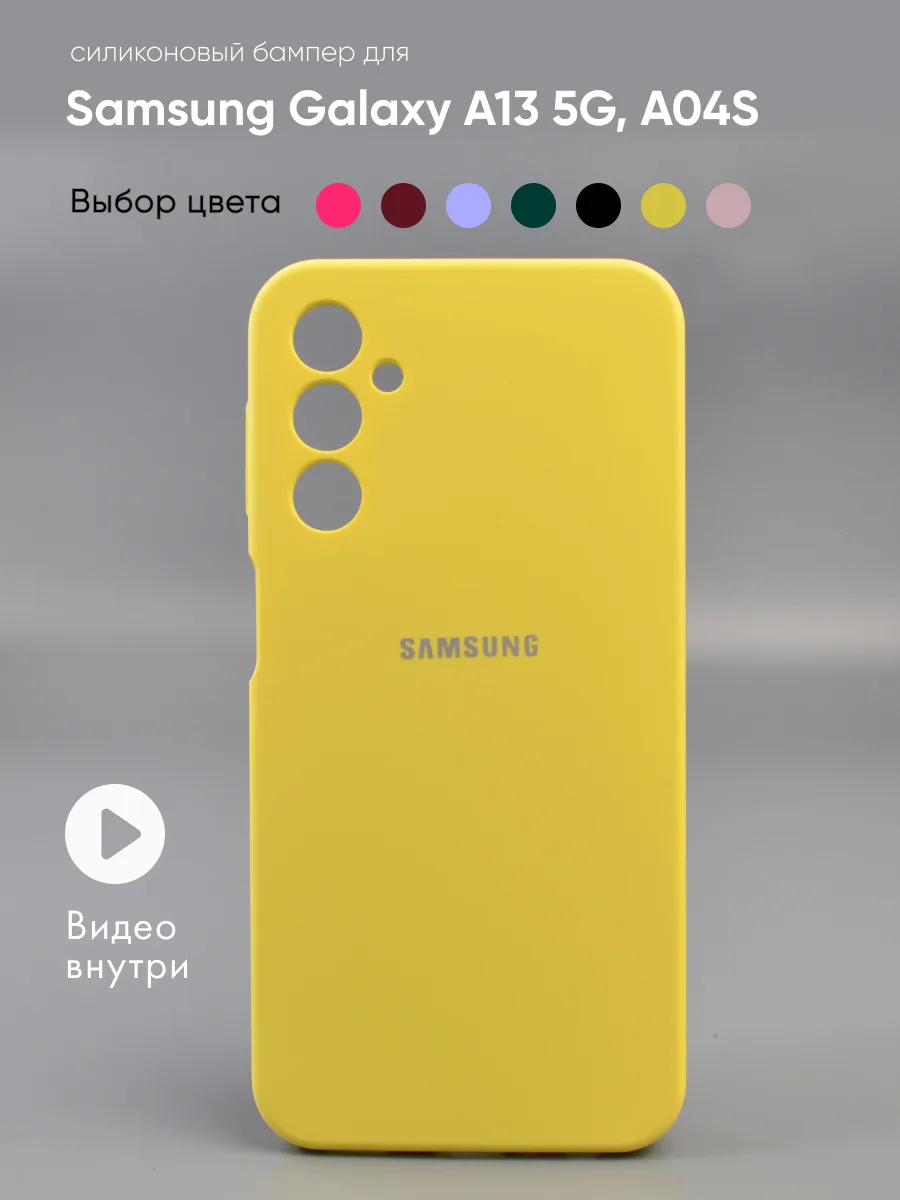 Силиконовый чехол (желтый) на Samsung Galaxy A13 5G, A04S — фото 1
