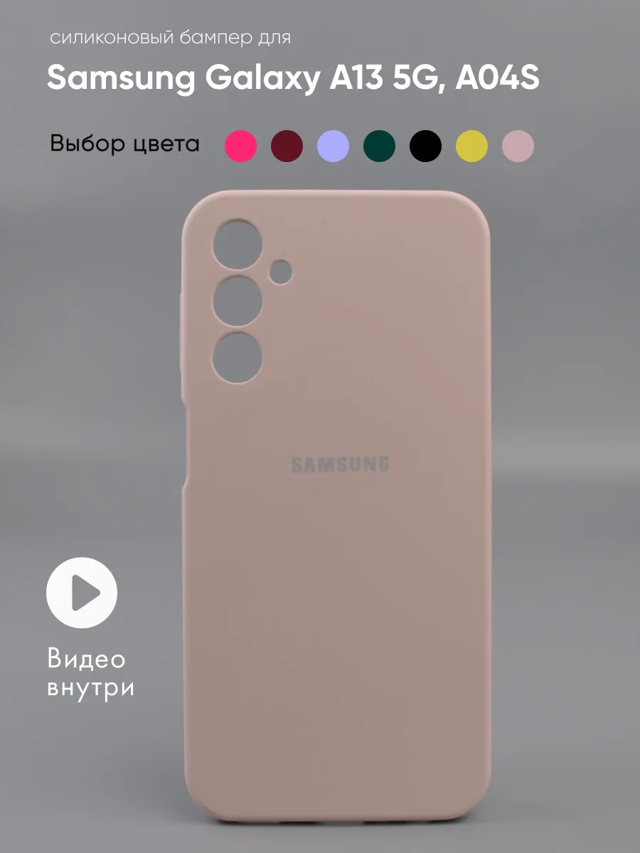 Силиконовый чехол (пудровый) на Samsung Galaxy A13 5G, A04S — фото 1
