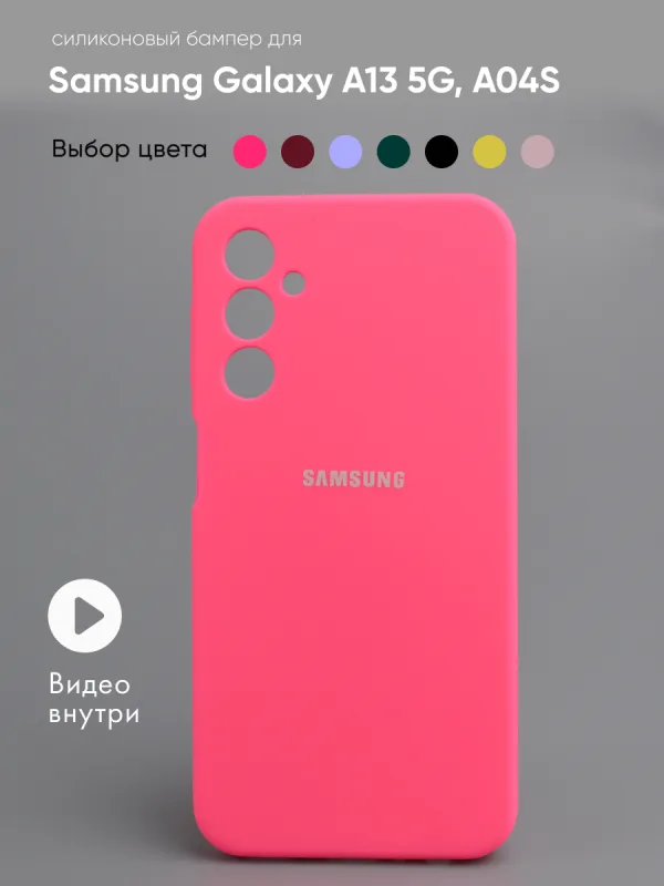 Чехол для Samsung Galaxy A13 5G, A04S силиконовый (розовый)