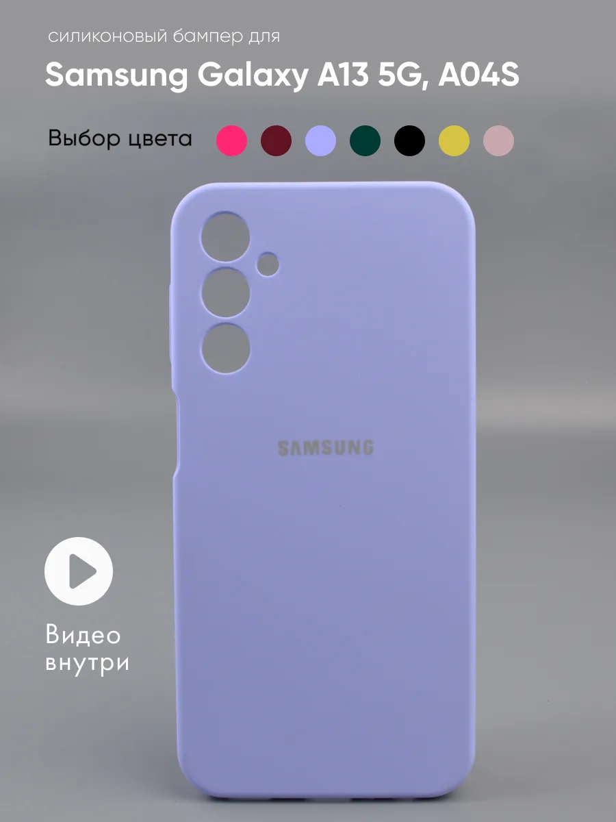 Силиконовый чехол (фиалковый) на Samsung Galaxy A13 5G, A04S — фото 1